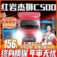 · Shangqiao Red Rock Jieshi C500 Modified led Headlight High Beam Low Beam Car Light Fog Light Jieshi M500 Truck Bulb