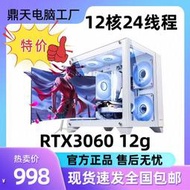 i9級臺式電腦RTX3060顯卡12核24線程多開游戲主機家用辦公組裝機