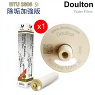 道爾頓 Doulton 2501 升級版 2505 SI 替換濾芯 [除垢加強版]系列(M12) BTU 10" (需留電話諮詢/下單)