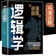 Comics Tell 55 Game Theory Masters