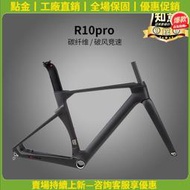 【點金】【限量供應】twitter騅特新款R10碳纖維破風公路車架碟