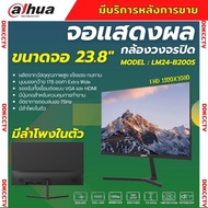 Dahua MONITOR รุ่น DHI-LM24-B200S จอมอนิเตอร์  ขนาด23.8นิ้ว FullHD 100Hz