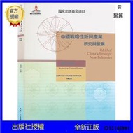 （超低價）官網正版 中國戰略性新興產業研究與發展 數控系統 襄陽華中科技大學先進制造工程研究院 出版基金項目