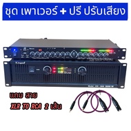 ชุดเครื่องเสียง เครื่องเสียงกลางแจ้ง เพาเวอร์แอมป์ 8000W PM / PO พร้อมปรีแอมป์คาราโอเกะ รองรับUSB SD