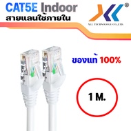 สายเเลน CAT5E UTP สาย LAN สายอินเตอร์เน็ต สายเน็ต สายสำเร็จรูป พร้อมใช้งาน  Network Cable สำหรับใช้ภายในอาคาร  สีขาว