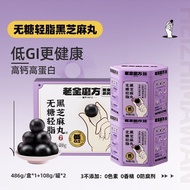 [Ready Stock] Sugar-Free Light Fat Black Shiba Balls 108g * 2 Cans 72g Snacks 0 Sugar Hair Nourishin