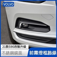 VOLVO S90 Front Fog Lamp Frame Trim 21-23 Type S90 Dedicated Body Lip Decoration S90 Modification