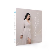 花言．蕎語：成語蕎的愛情十誡