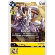 Bt10 - Digimon Card - Bt10-039 Taomon