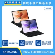  SAMSUNG 平板 Tab S7 FE Wi-Fi (4G/64G)鍵盤組