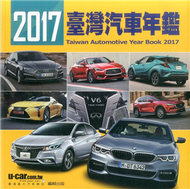 2017臺灣汽車年鑑 (新品)