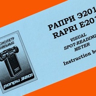 RAPRI E201 蘇聯點讀照度計英文手冊 說明書