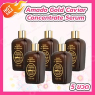 [5 ขวด] Amado Gold Caviar Concentrate Serum(100 ml.) อมาโด้ โกลด์ คาร์เวียร์ เซรั่ม