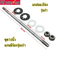 P&T power shop แกนพัดลมHatari 141618นิ้ว ชุดแกนพัดลม8mm9mm  มีร่องและไม่มีร่อง อะไหล่พัดลม สินค้ามีต