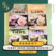 Yummy House Biscuit 美味栈咸饼干 (linseed 亚麻籽咸饼干 | oat 燕麦咸饼干 | chia seed 奇亚籽咸饼干 | quinoa 藜麦咸饼干 | 葡萄燕麦咸饼干)【