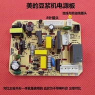 Midea Soy Milk Maker Accessories Power Board DJ16B-DEX1/DJ12B-DEF3 Computer Board/Control Board Orig