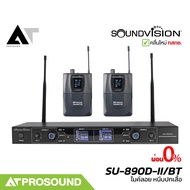 SOUNDVISION SU-890D-II/BT (LV-X) ไมค์ลอย หนีบปกเสื้อ ย่าน UHF เลือกช่องความถี่ได้ 40 ช่อง AT Prosoun