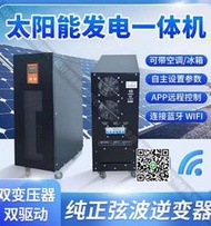 太陽能儲能大功率逆變器6KW15KW20KW10KW30KWMPPT逆變控制壹體機