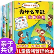 10pcs Children's Emotional Management and Character Cultivation Chinese Picture Book Bedtime Reading