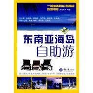 Southeast Asia Island Self-Guided Tour (Simplified Book)/< Chongqing University Publishing House > [