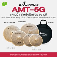 Arborea AMT-5G Golden Mute Cymbal Set แฉมิ้ว แฉเก็บเสียง แบบเซ็ต ใช้ฝึกซ้อม ไม่รบกวนคนรอบข้าง วัสดุ