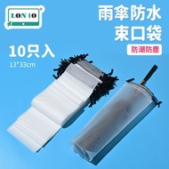 集寶 - 【10只入】雨傘防水束口袋 | 旅行便攜收納濕雨傘 | 防潮防塵透明傘套 | 防水袋 | 雨傘套 | 雨傘收納袋- 10只（UFN）