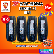 YOKOHAMA ยางรถยนต์ 215/55 R18 BluEarth-XT AE61 (ล้อขอบ18) ยางใหม่ปี 2025🔥(4 เส้น) FREE!! จุ๊บยาง Pre