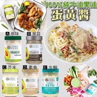 Chosen Foods 100%🥑純牛油果油蛋黃醬  (355ml🌟)  - 約8月中至底到貨