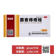 【加瀨免運/下單備注電話】馬應龍麝香痔瘡栓18粒用于治療大便出血肛門灼熱疼痛痔瘡肛裂