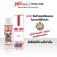 อาหารเสริมพืช HB-101  ( เอช บี 101 ) ขนาด 50 cc