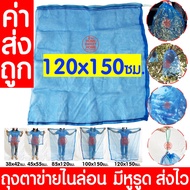 *ค่าส่งถูก* กระชังตั๊กแตน (ฟ้า) กระชังแมลง กระชัง กระชังบก กระชังมุ้ง กระชังเลี้ยงตั๊กแตน กระชังเลี้ยงแมลง ตั๊กแตน ปาทังก้า กระชังน้ำ