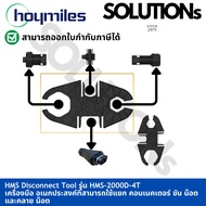 Hoymiles HMS Disconnect Model HMS-2000D-4T
