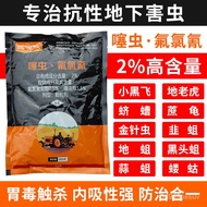 【Insecticide/Pesticide]Underground Insecticide Granules Pesticide Thifenidamine Fluoride Chlorine Cy