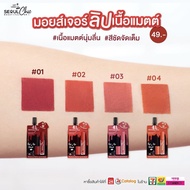 (6ซอง/กล่องง) นามิ เมคอัพ โปรโซล เกิร์ล ครีมมี่ แมตต์ ลิป แอนด์ ชีค Nami Make Up Pro Seol Girls Crea