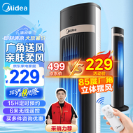 美的（Midea）电风扇家用风扇定时塔扇立式无叶落地扇智能摇头轻音节能降温柔风自然风电扇 【无叶柔风】09MB