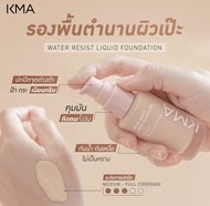 KMA Water Resist Liquid Foundation SPF30 : 30 ml. ( New Me )