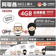 中國聯通 - 阿聯酋 30日 | 30天 亞聯酋 無限數據上網卡 (4GB FUP)【D50】| 阿布達比 | 沙迦 | 杜拜 | 阿吉曼 | 富吉拉 | 歐姆古溫 | 拉斯海瑪 【有效期：31-12