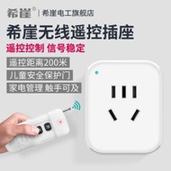 遙控開關智能無線遠程控制220v插座家用免布線電燈水泵搖控