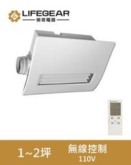 高雄建築家-樂奇浴室暖風機  BD-145R 265R 無線遙控 3年保固  110V/220V