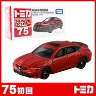 【酷比樂】TOMICA 多美小汽車 本田 Acura Integra 紅色 初回特別版 No.75 SS228424