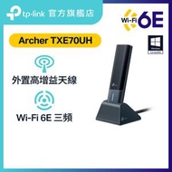 TP-Link - Archer TXE70UH AXE5400 Wi-Fi 6E 高增益無線 USB 網卡