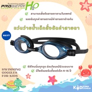 Progear Vision Children's Swimming Goggles HSV 1302 Model Indigo Color Can Cut Eyes Be Separated By 
