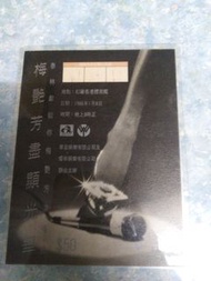 梅艷芳 1986年 演唱會 門票 票尾