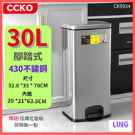CCKO - 30L 不銹鋼腳踏式 垃圾桶 家用 廚房 客廳 浴室 廁所 腳踩帶蓋 靜音大容量垃圾桶 - 銀色 (000043 B1-1)