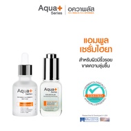 (ส่งฟรี) AquaPlus Invigorating Firming Ampoule 30 ml. & HYA 8D PLUS Revitalizing Skindrops 20 ml. แอ