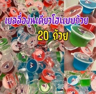 เยลลี่องุ่นเคียวโฮแบบถ้วย20ถ้วย หวานหนึบ อร่อย ทานง่าย มีหลายรสให้เลือก พร้อมส่ง มีบริการปลายทาง