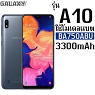 แบตเตอรี่โทรศัพท์ Samsung แท้ BA750ABU สำหรับ A10/A7 2018 3300mAh ทนทาน ประกัน 1 ปี + อุปกรณ์จัดส่งฟ