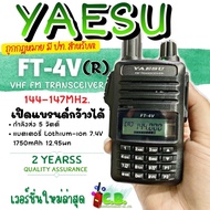 วิทยุสื่อสาร YAESU  FT-4Vr (ย่าน144-147.000 MHz.) เปิดแบรนด์กว้างได้(เวอร์ชั่นใหม่ลำโพงดัง +++)