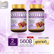 แท้100% NAREEYA นารีญา สมุนไพร นารียา รีแพร์ ผู้หญิงวัยทอง สมุนไพรสำหรับผู้หญิง สมุนไพรรีแพร์