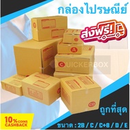 Postal Box Parcel Pack Of 20 Choose Number 2B C C+8 D E 3-Layer Thick Cover Fast Delivery 7-Box Bear